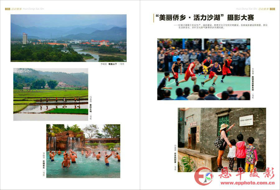 《恩平摄影》第七期(图19)