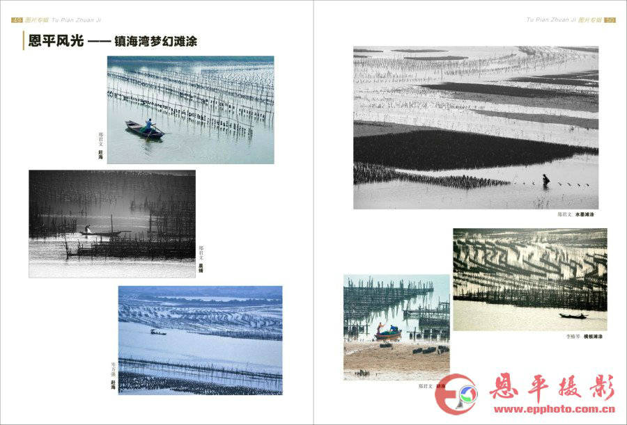 《恩平摄影》第七期(图26)