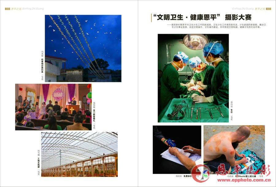《恩平摄影》第七期(图21)