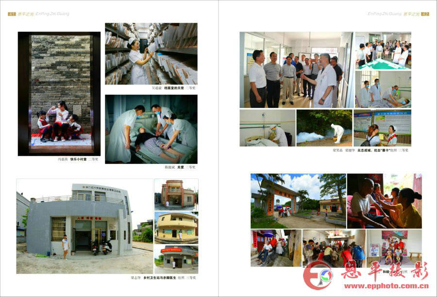 《恩平摄影》第七期(图22)