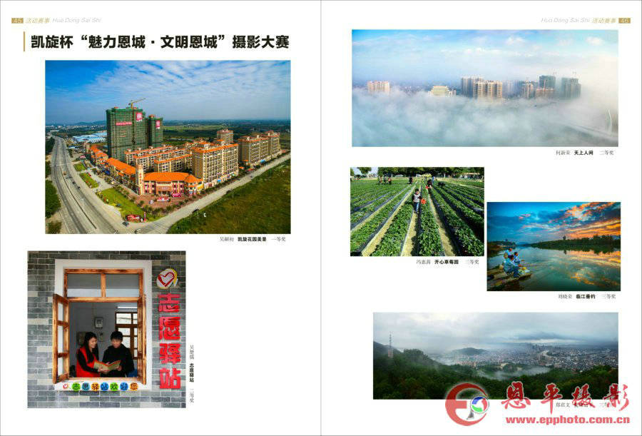 《恩平摄影》第七期(图24)