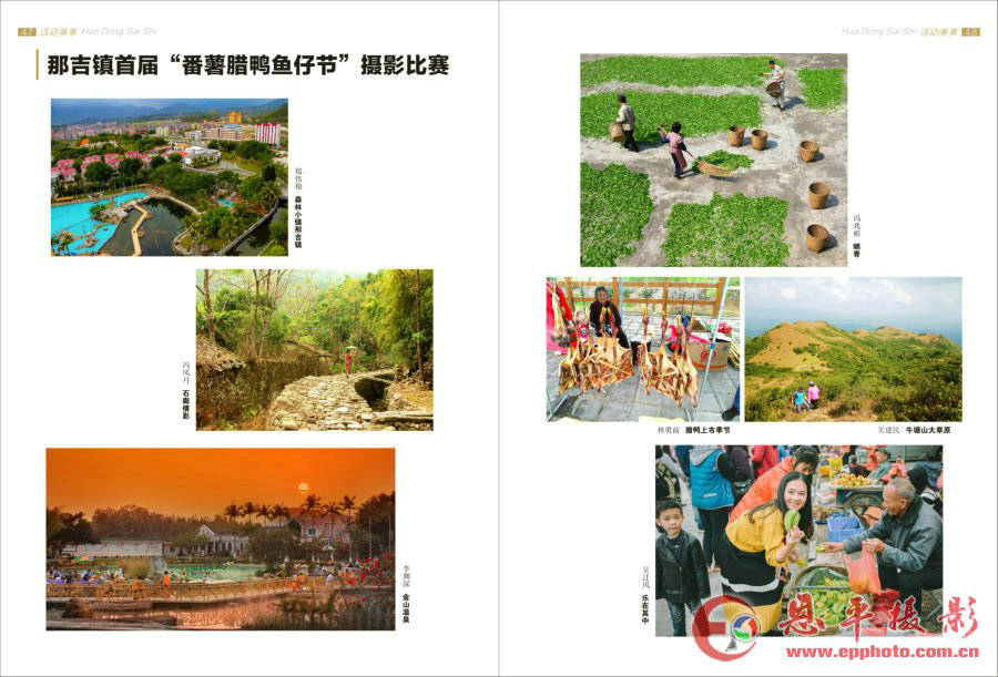 《恩平摄影》第七期(图25)