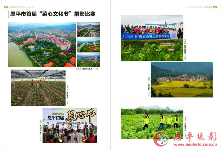 《恩平摄影》第七期(图23)