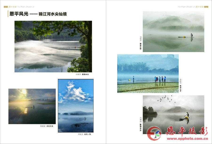 《恩平摄影》第七期(图27)