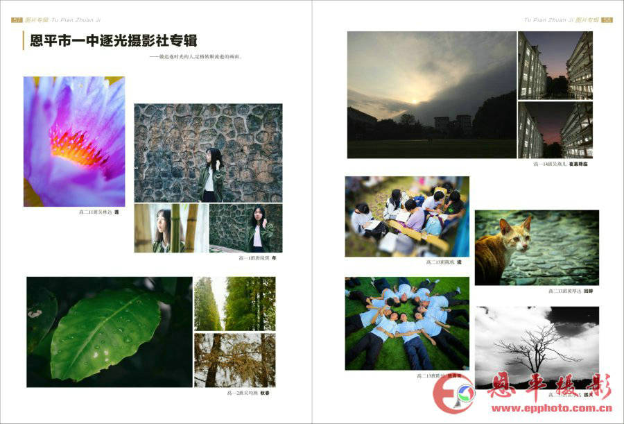 《恩平摄影》第七期(图30)