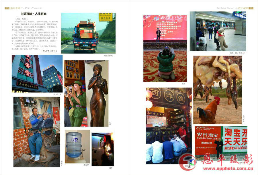 《恩平摄影》第七期(图29)