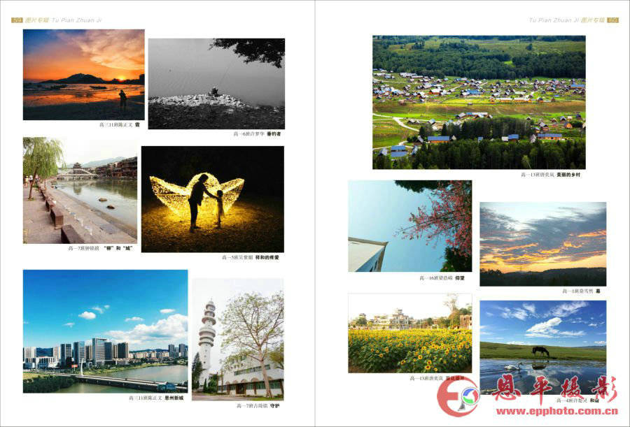 《恩平摄影》第七期(图31)