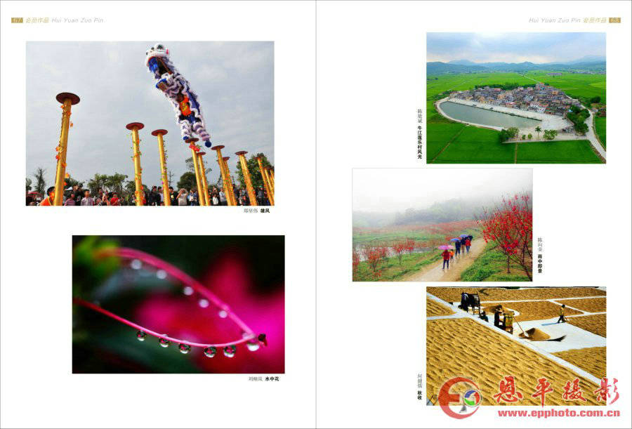 《恩平摄影》第七期(图35)
