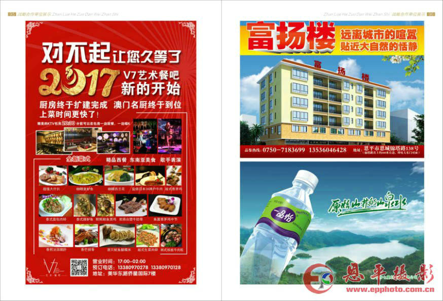 《恩平摄影》第七期(图50)