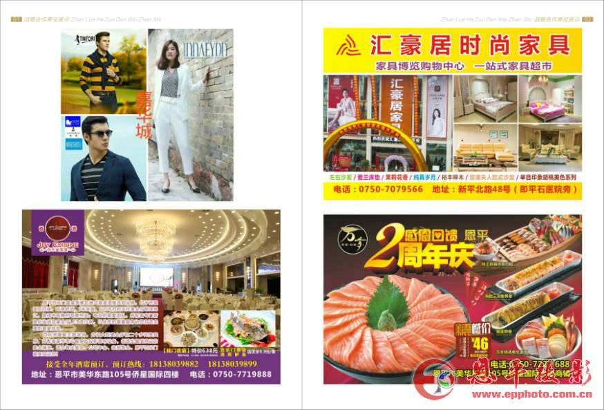 《恩平摄影》第七期(图47)