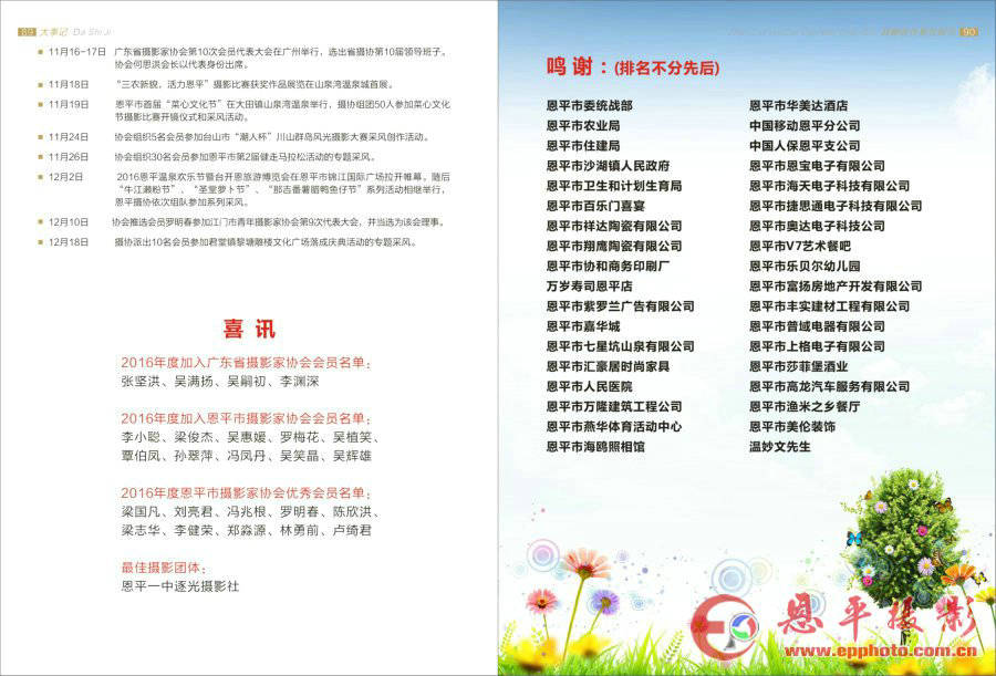 《恩平摄影》第七期(图46)