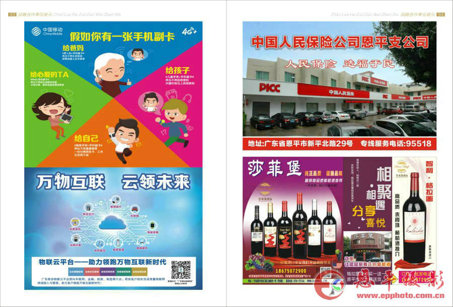 《恩平摄影》第七期(图49)