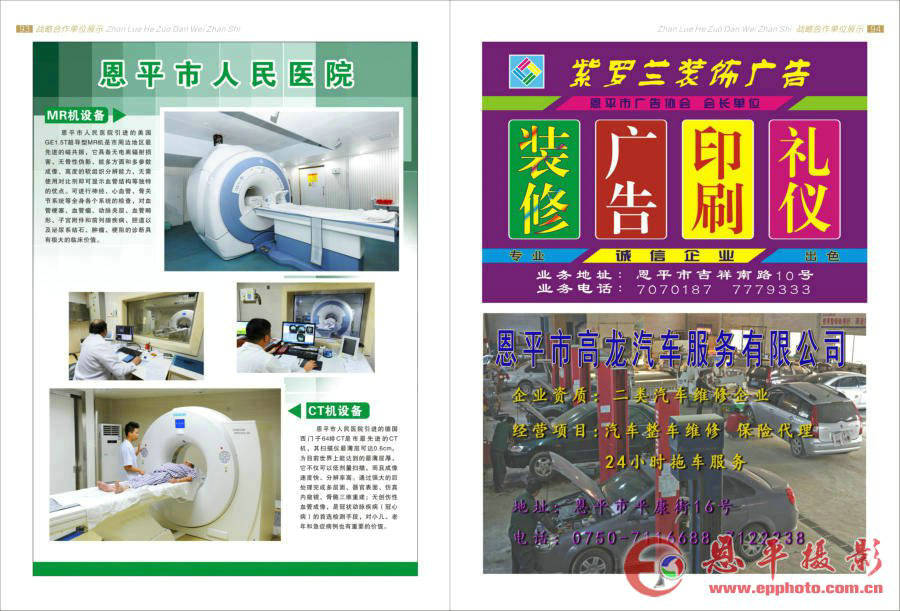 《恩平摄影》第七期(图48)