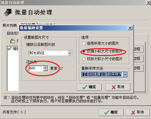 如何用光影魔术手批量修改图片大小（400K以下）(图5)