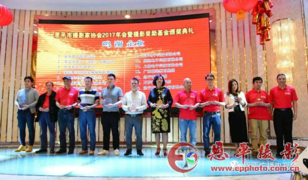 恩平摄协2017年会暨摄影奖励基金颁奖典礼隆重召开!(图8) 恩平摄协2017年会暨摄影奖励基金颁奖典礼隆重召开!(图8)