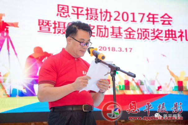 恩平摄协2017年会暨摄影奖励基金颁奖典礼隆重召开!(图3) 恩平摄协2017年会暨摄影奖励基金颁奖典礼隆重召开!(图3)