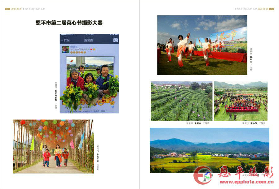 《恩平摄影》第八期(图34)