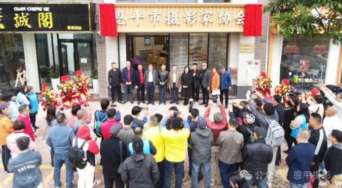 恩平市摄影家协会举办2023-2024年会暨摄影奖励基金颁奖典礼(图2) 恩平市摄影家协会举办2023-2024年会暨摄影奖励基金颁奖典礼(图2)