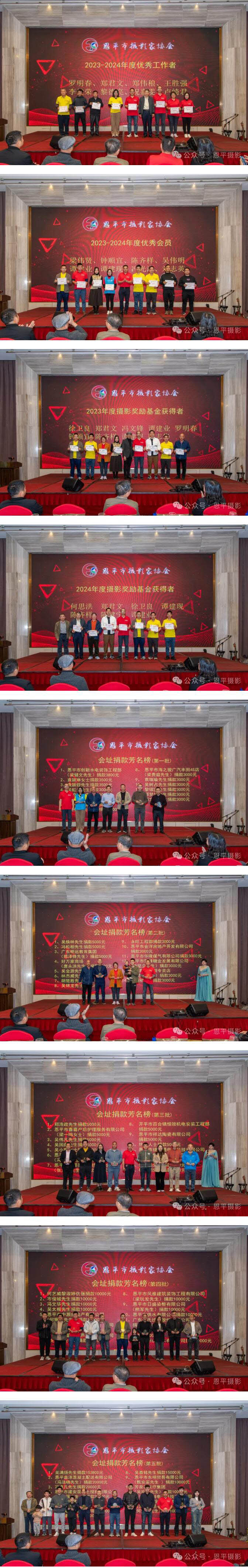 恩平市摄影家协会举办2023-2024年会暨摄影奖励基金颁奖典礼(图6) 恩平市摄影家协会举办2023-2024年会暨摄影奖励基金颁奖典礼(图6)